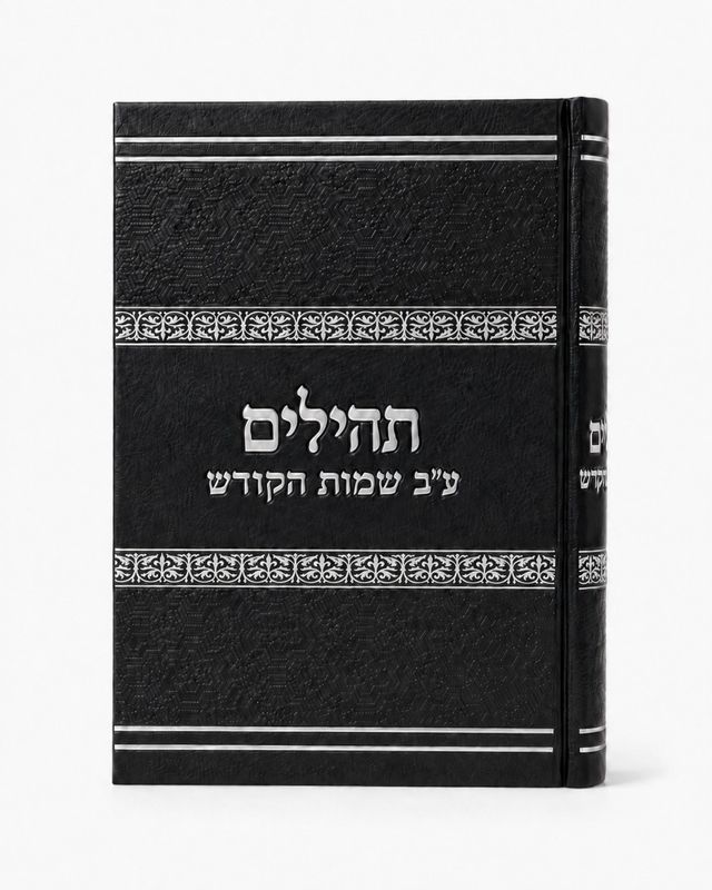 הספר ספר התהילים עם ע"ב שמות הקודש — כריכה