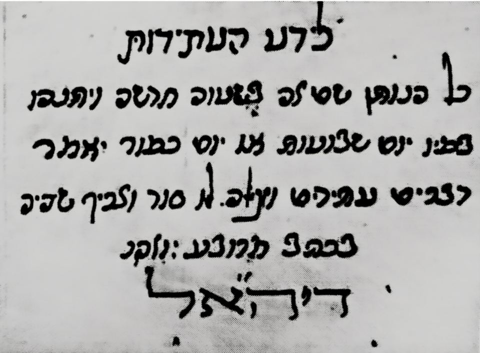 כתב היד לכתיבת השם הקדוש לידע עתידות